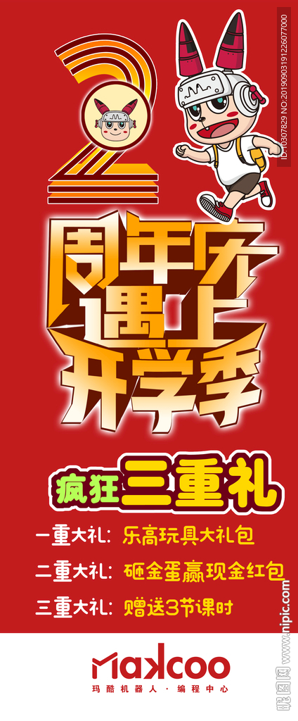 玛酷周年庆 玛酷机器人