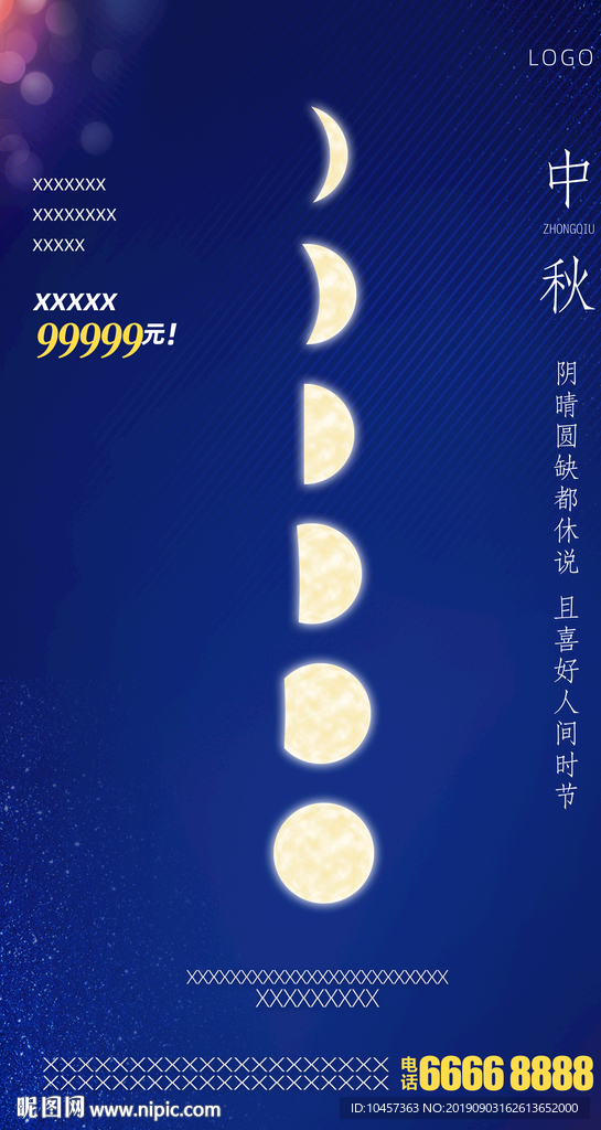 中秋节海报