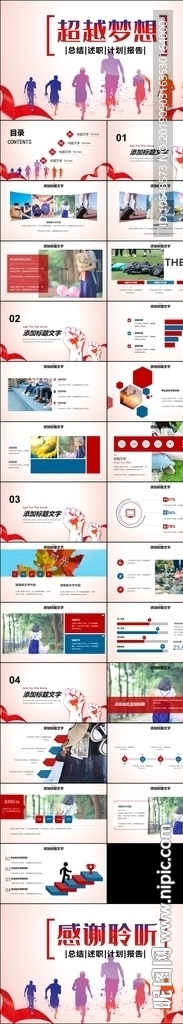 工作总结汇报新年工作计划PPT