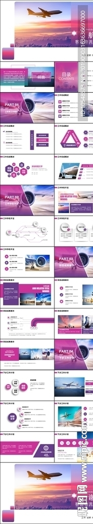 航空运输航空物流客运飞机PPT