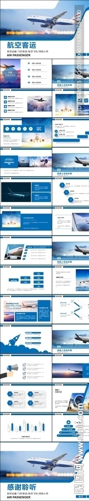航空物流空运企业工作汇报ppt