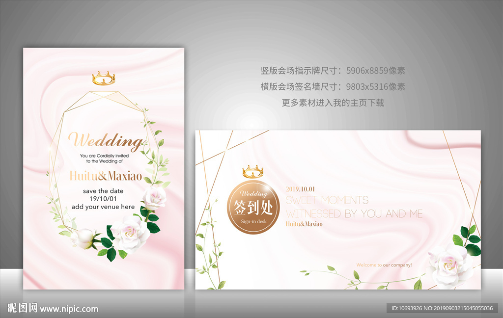 婚礼指示牌