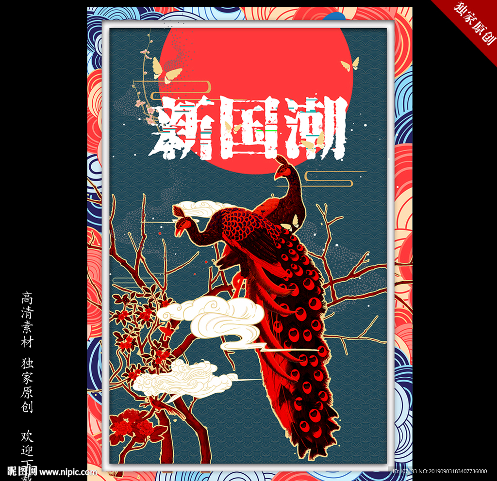 国潮