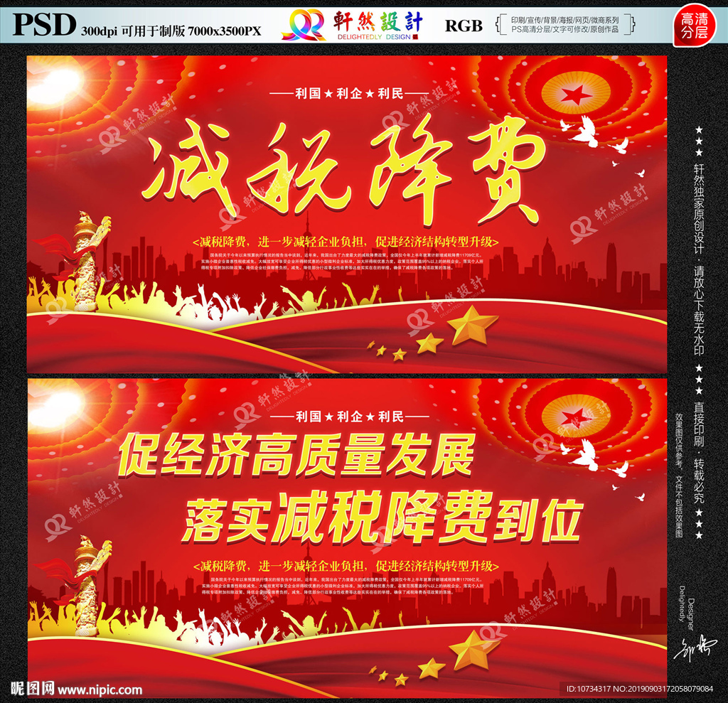 减税降费