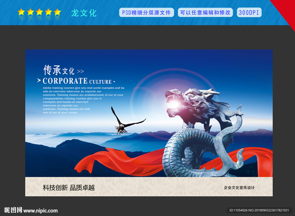 龙文化