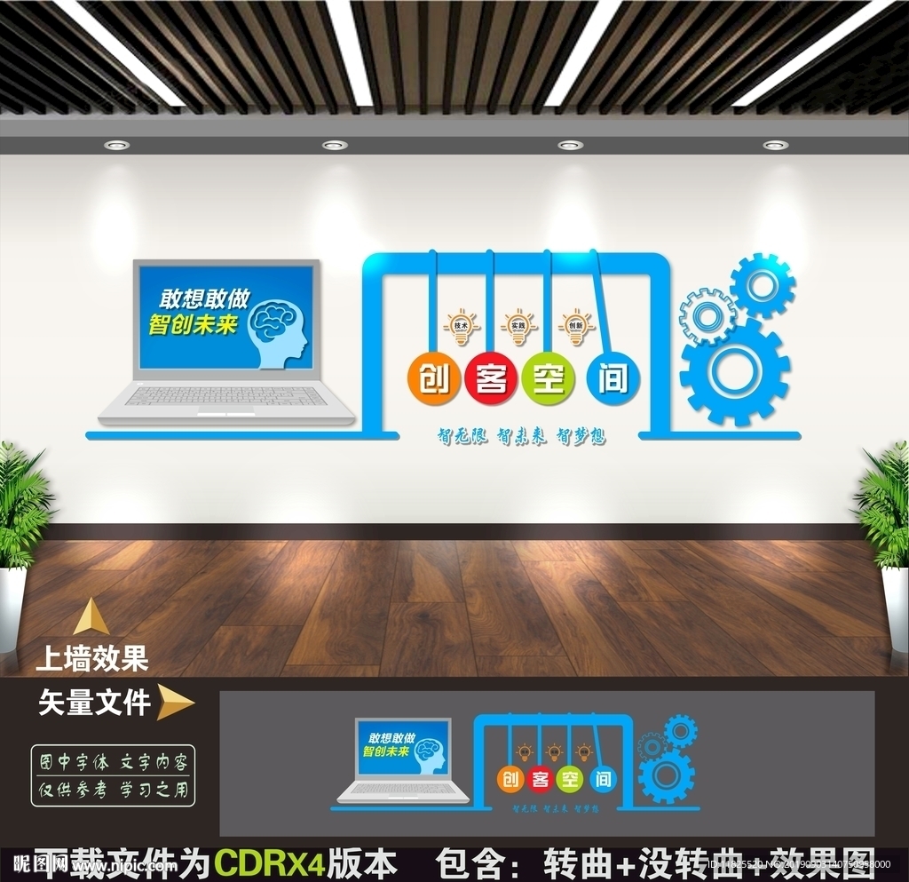 创客空间