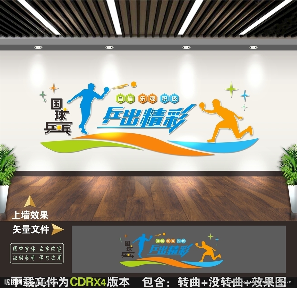 乒乓球文化墙