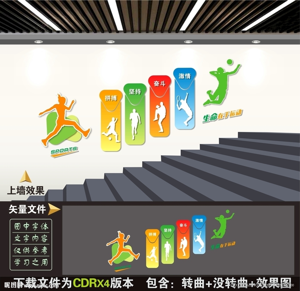 体育楼道文化墙