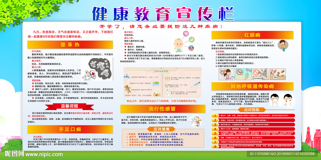 健康教育宣传