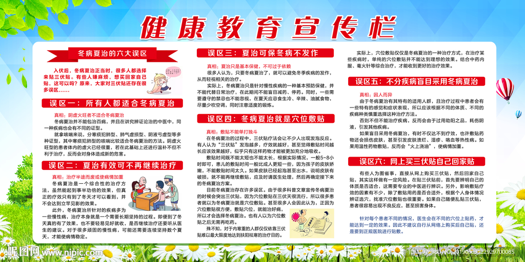 健康教育