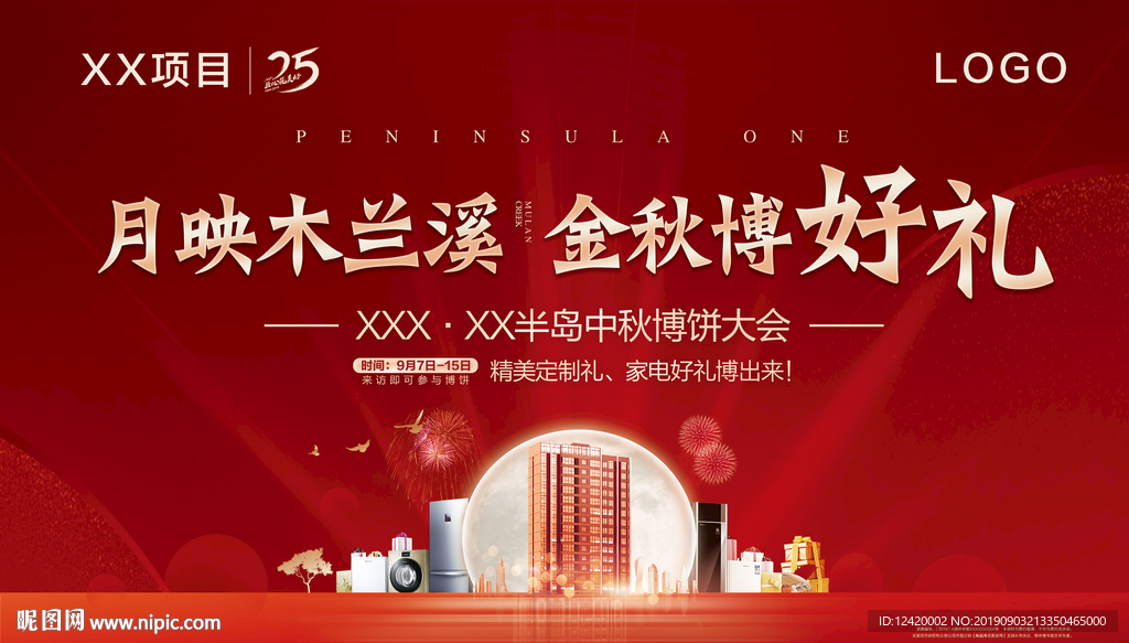 中秋江景暖场户外