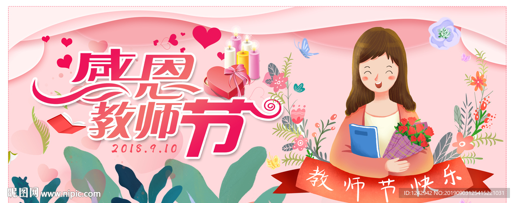 感恩教师节
