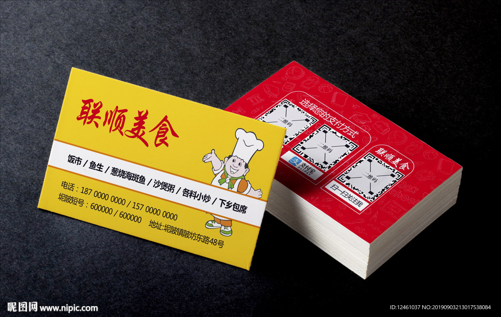 美食名片
