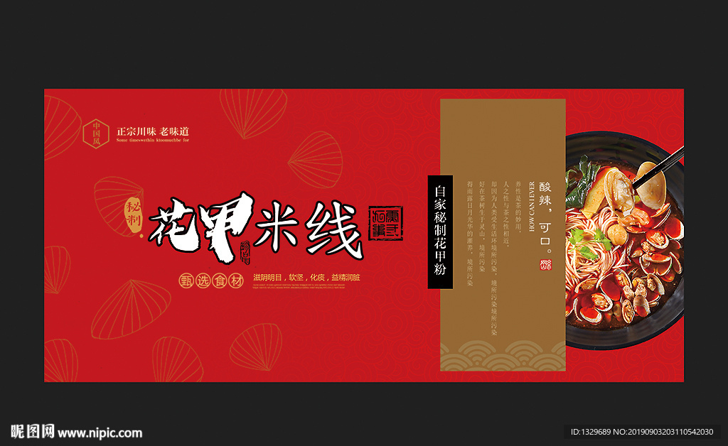 花甲米线