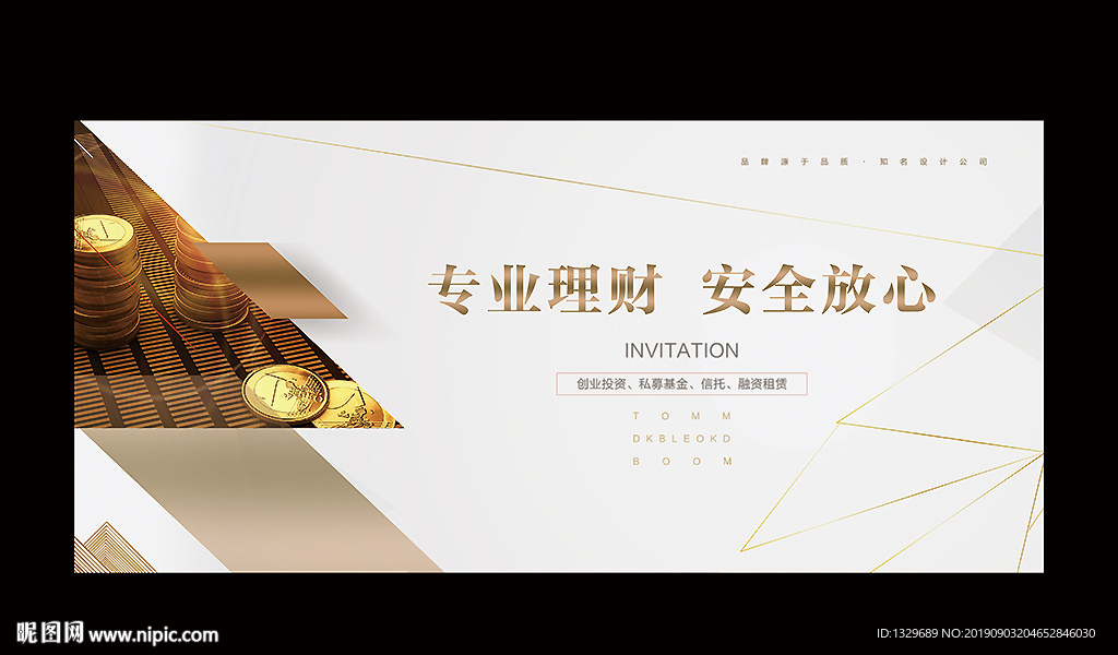 理财