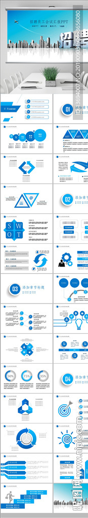 现代校招校园宣讲校园招聘PPT