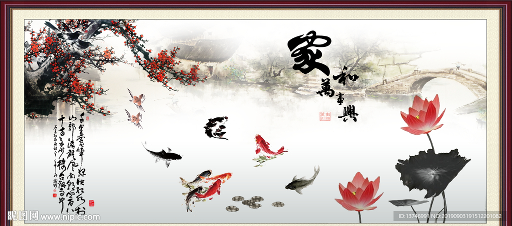 荷花鱼