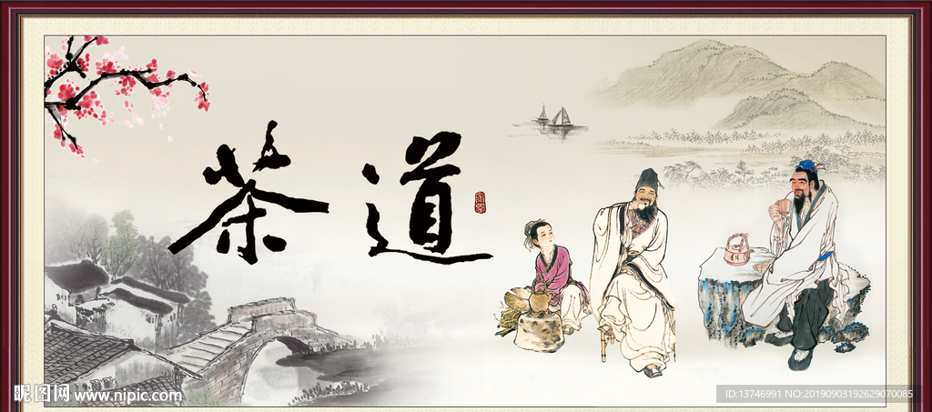 茶道