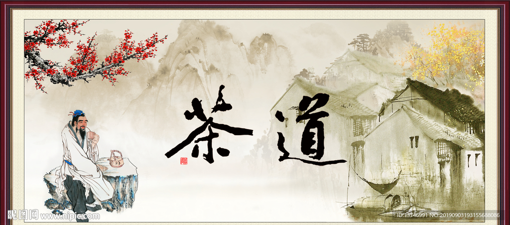 茶道