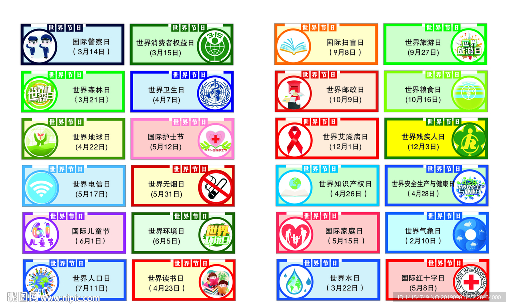 世界节日