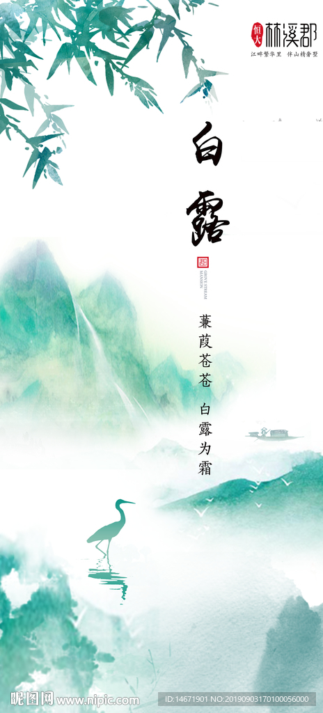 白露节气