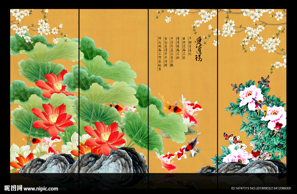 荷花九鱼图