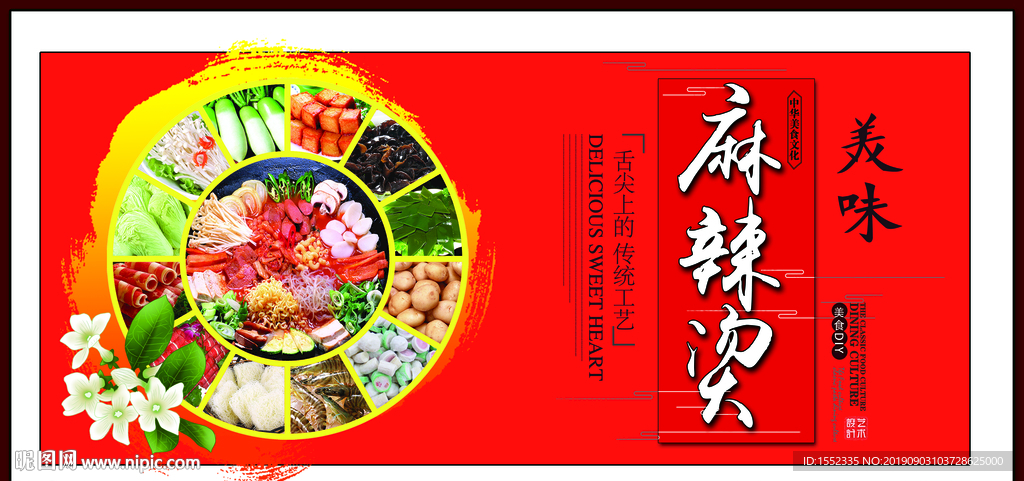 麻辣烫
