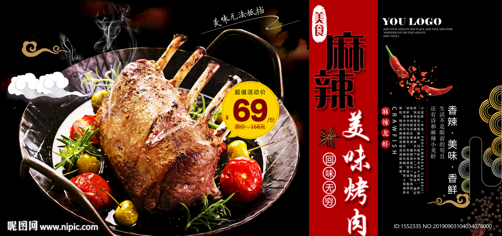 美味烤肉