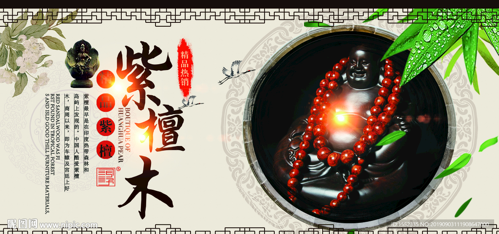 紫檀木