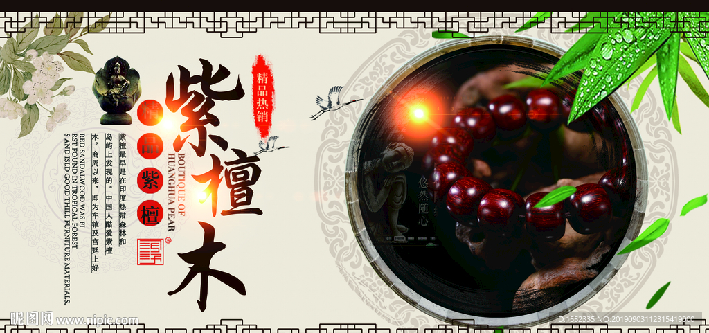 紫檀木