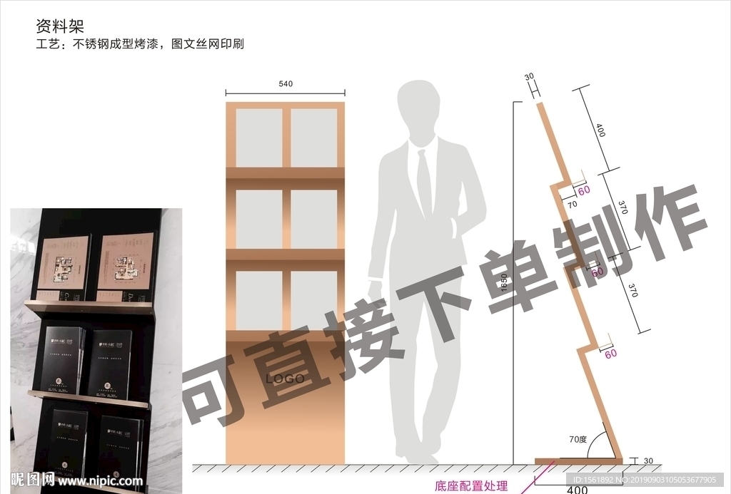 资料架 落地展示 标识