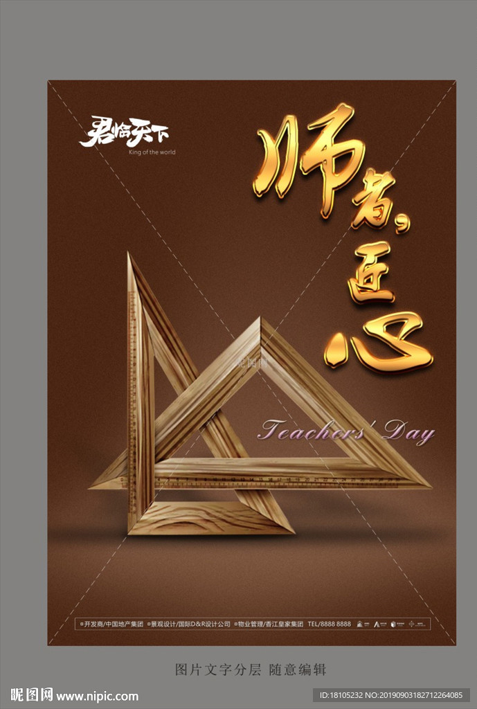 教师节