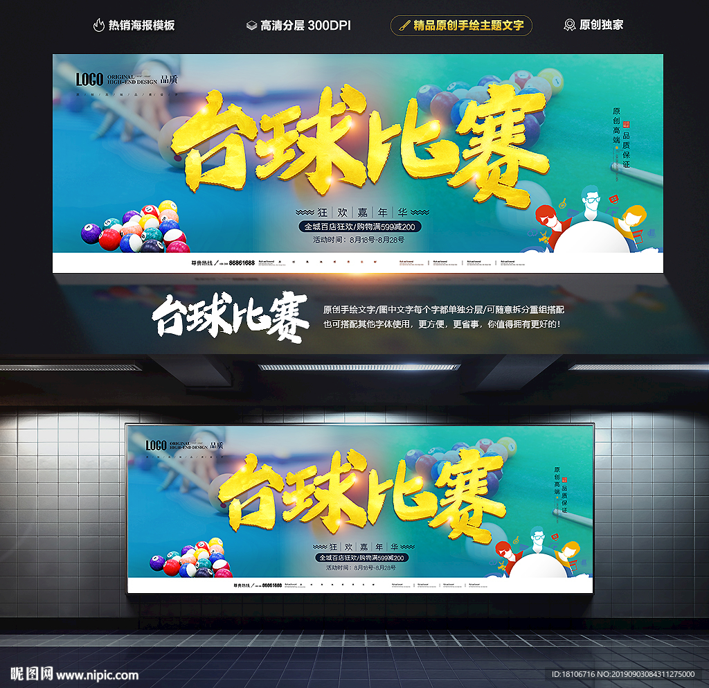 台球比赛
