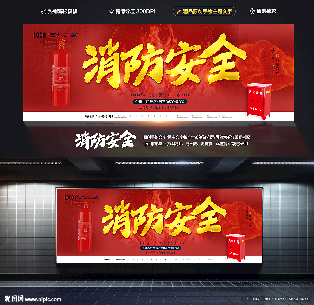 消防