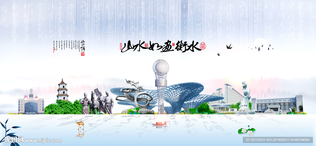 衡水