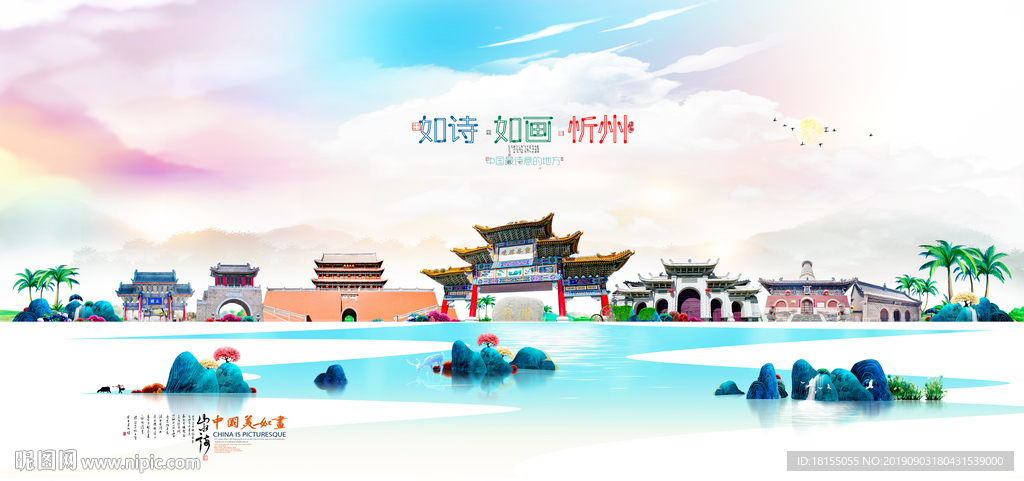 忻州