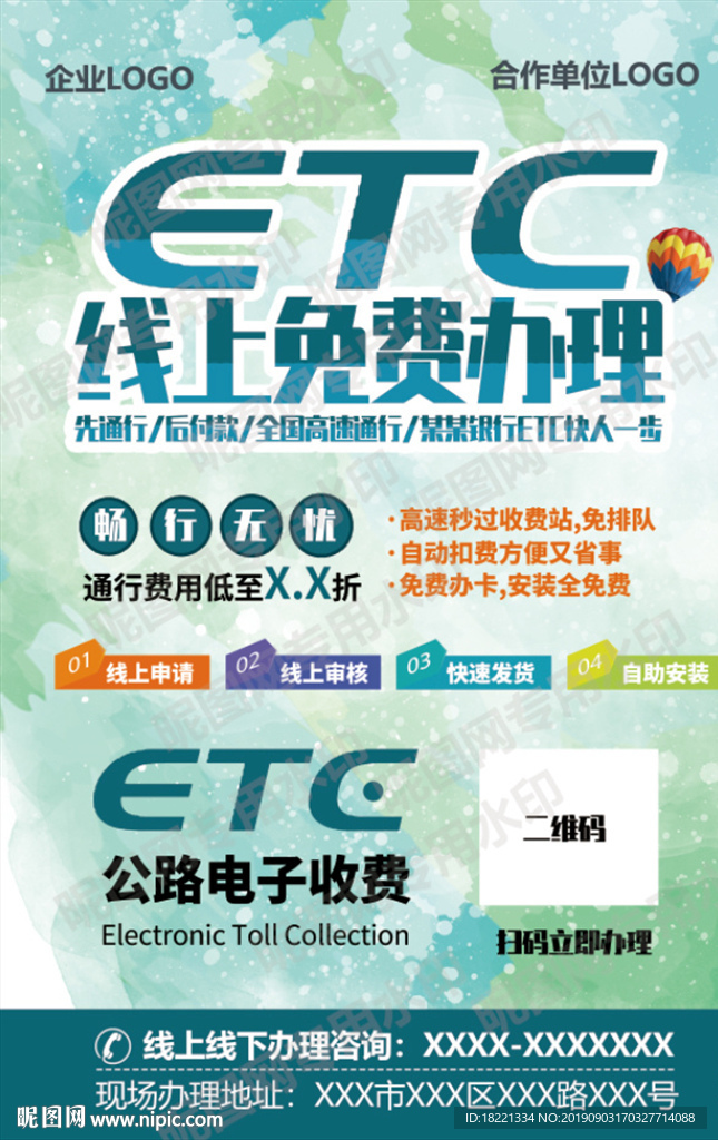 线上办理ETC