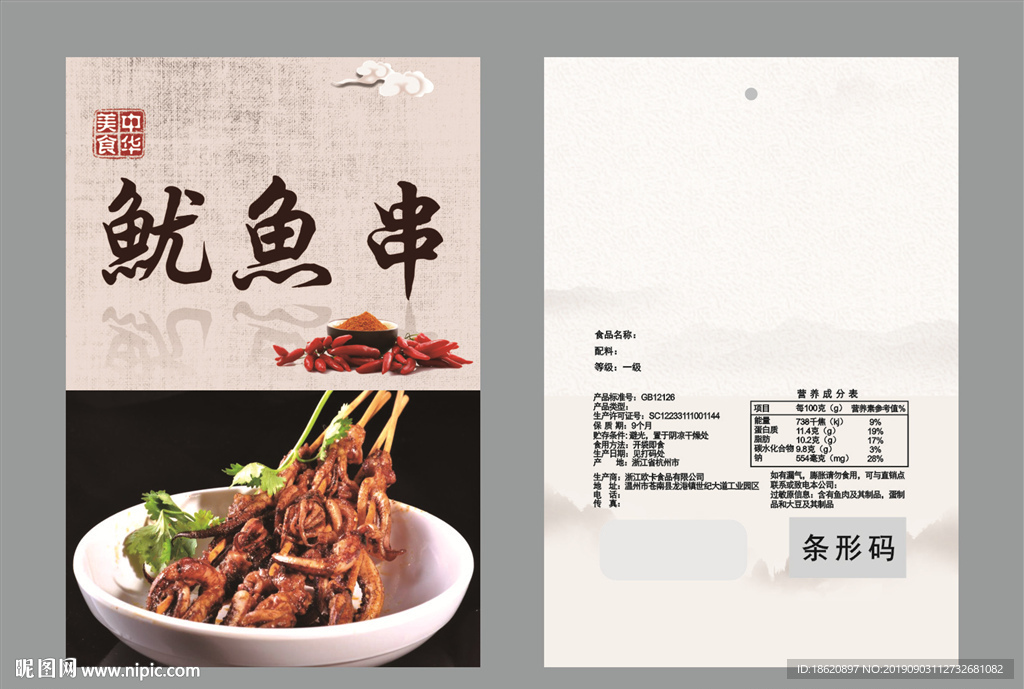 鱿鱼包装袋