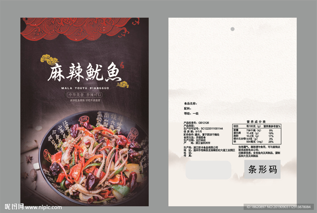 鱿鱼包装袋