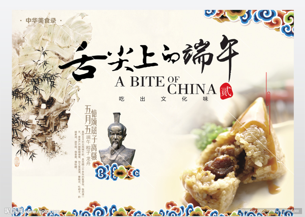 舌尖上的中国端午粽子展板