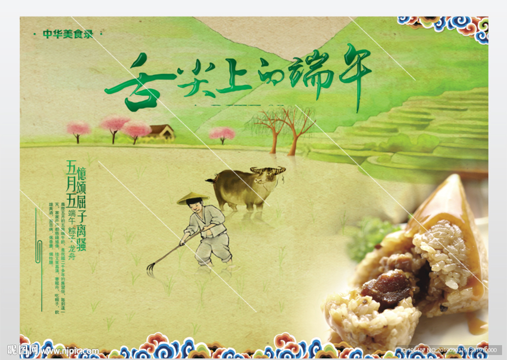 美食展板舌尖上的中国