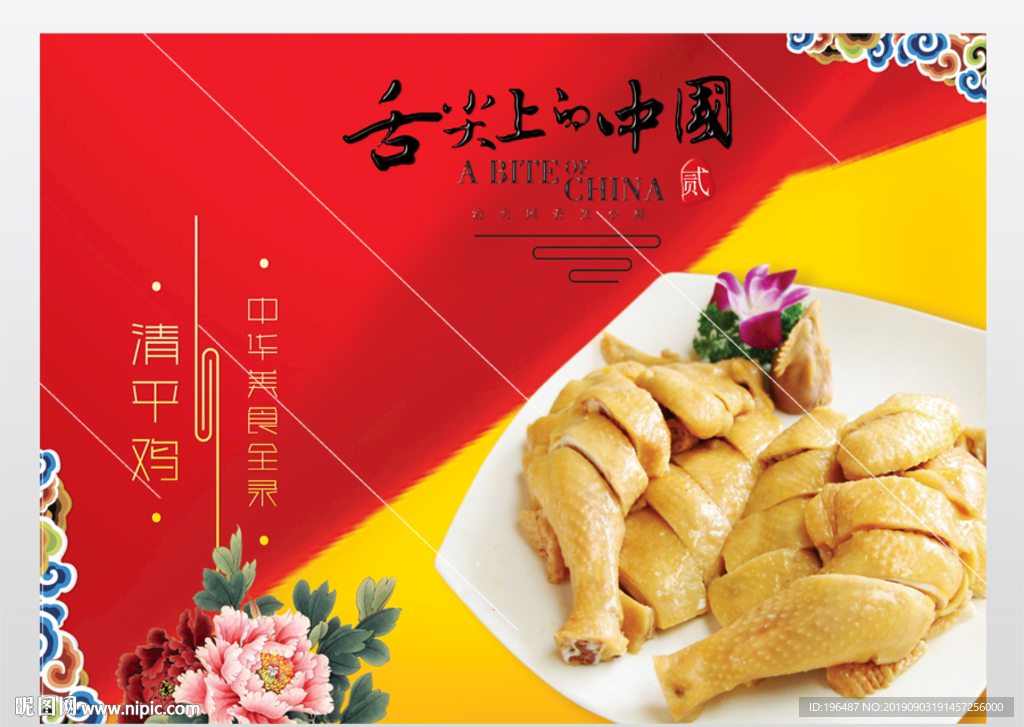 美食展板舌尖上的中国