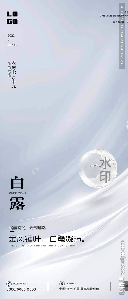 白露