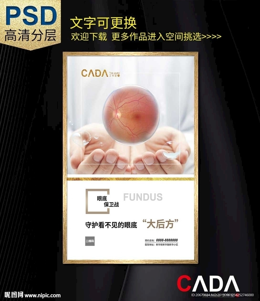 守护眼底