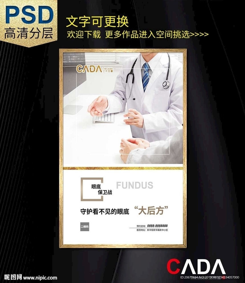 守护眼底