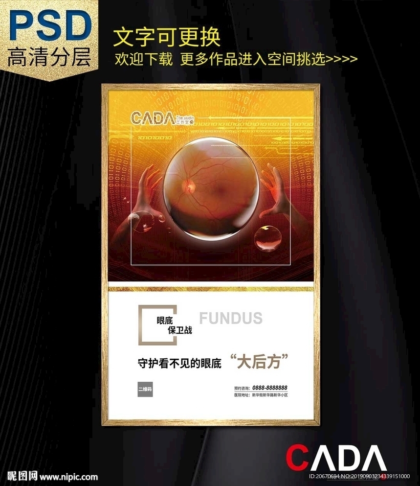 守护眼底