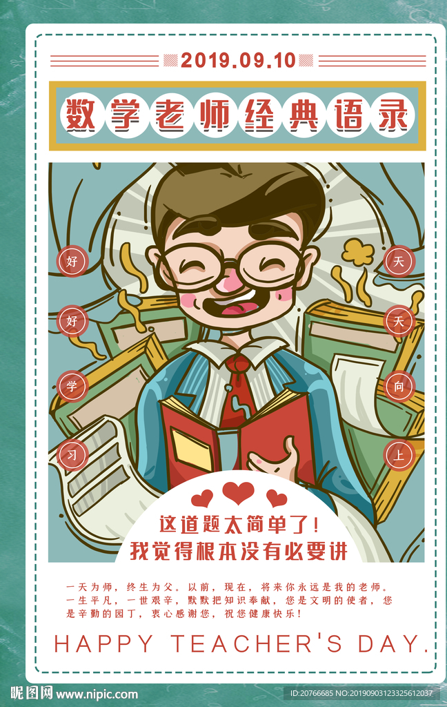 教师节 任劳任怨 讲台 黑板