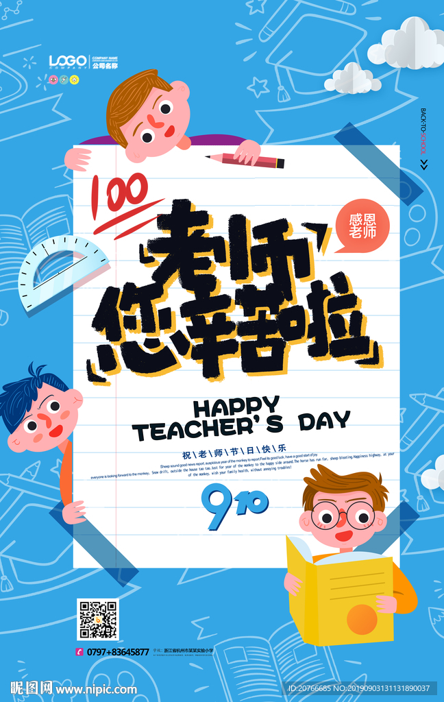 教师节 任劳任怨 讲台 黑板