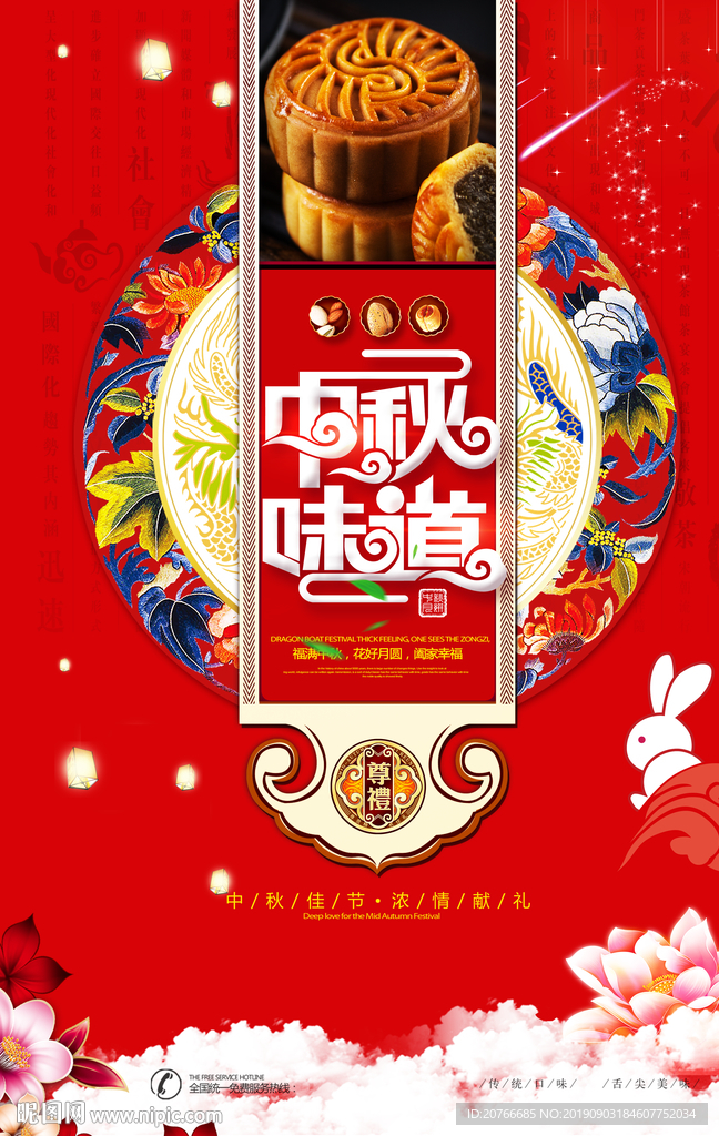 中秋 中秋节 中秋海报 中秋节