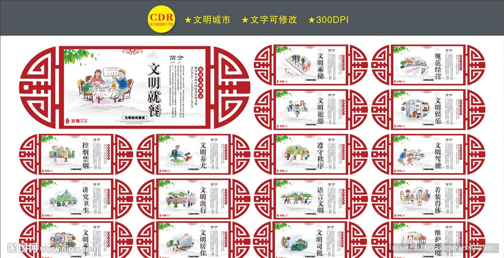 创建文明城市